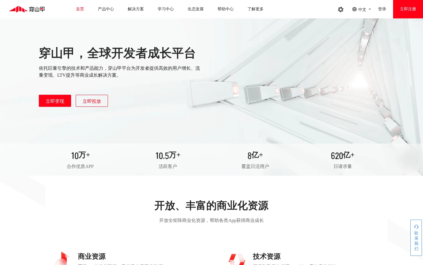 穿山甲 页面快照